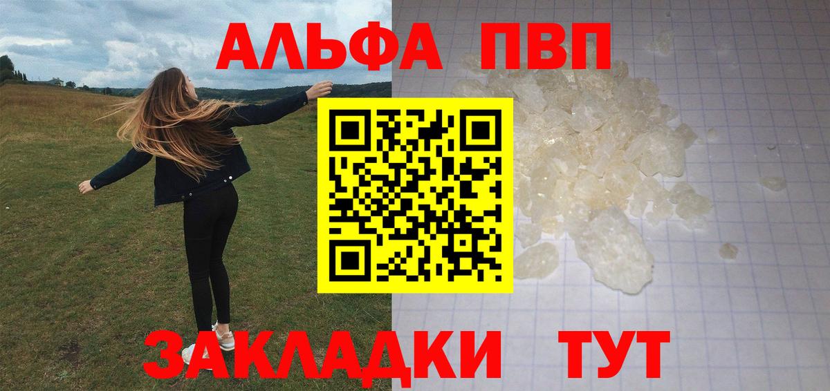 Alpha-PVP кристаллы  Вход с VPN  Альфа ПВП СК КРИС  Ульяновск 