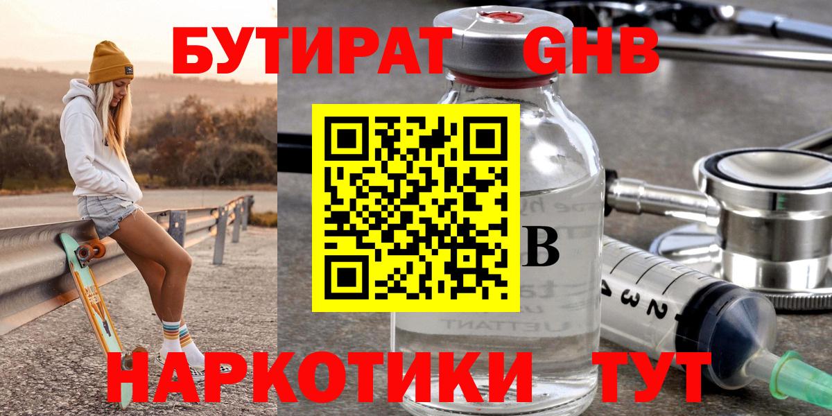 БУТИРАТ жидкий экстази Ульяновск