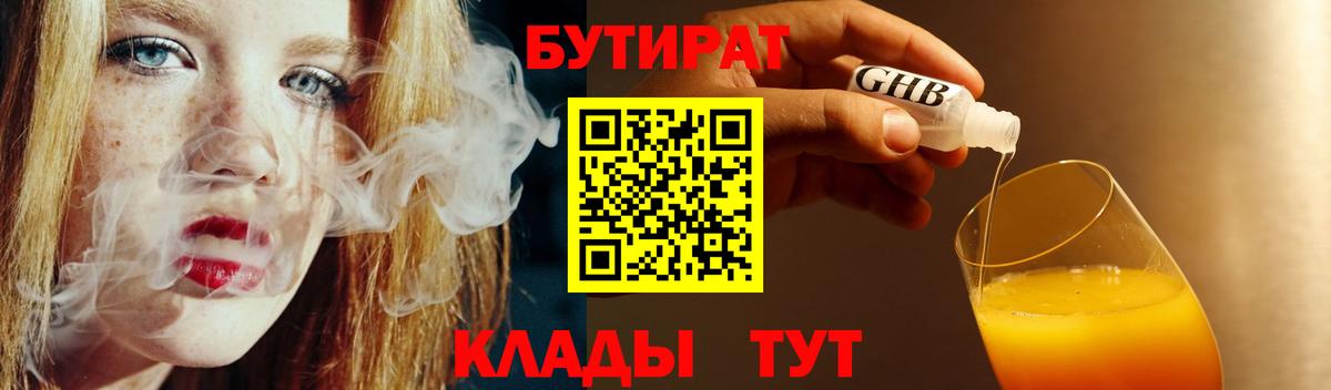 Ульяновск  БУТИРАТ  Вход с VPN  БУТИРАТ GHB 